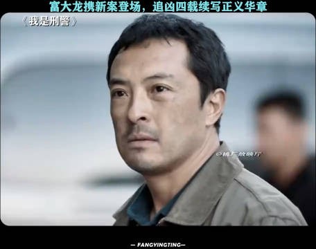 我是刑警播到山西绛县三女童被害案了，富大龙终于上线，看他演戏真的很舒服！