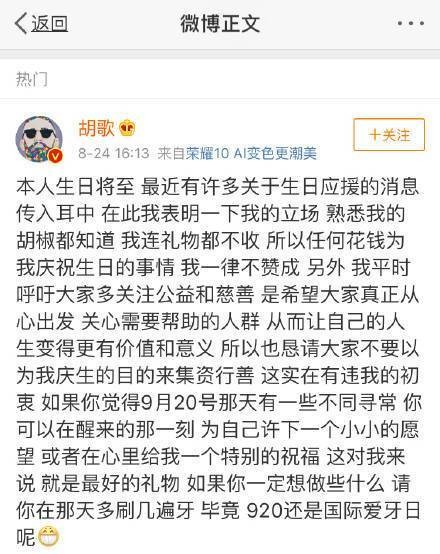 胡歌：真正的正能量偶像是身体力行为粉丝树立标杆