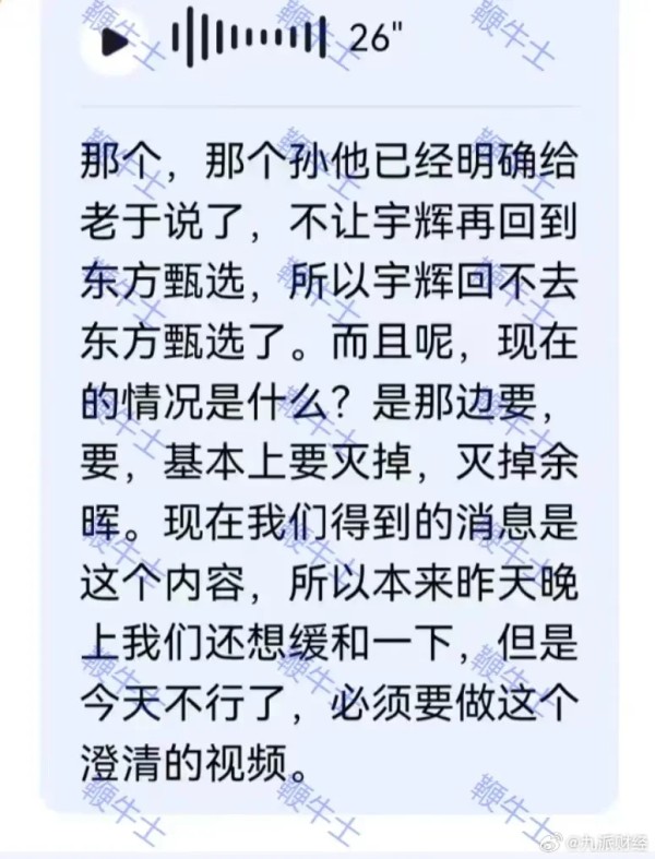 俞敏洪回应董宇辉和孙东旭二选一：没事，没这么严重