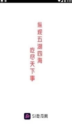 51吃瓜网：最新动态揭示娱乐圈新鲜事，<a target=