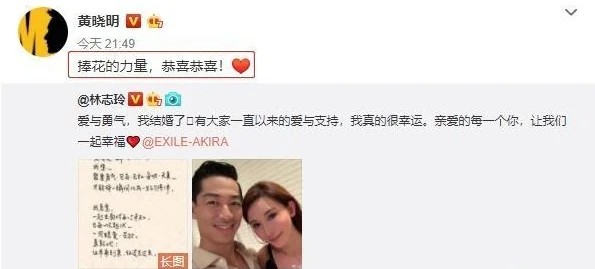 黄晓明为林志玲送新婚祝福