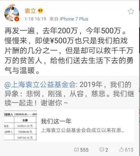 袁立晒慈善成绩单，去年200万，今年将出500万，话里有话看