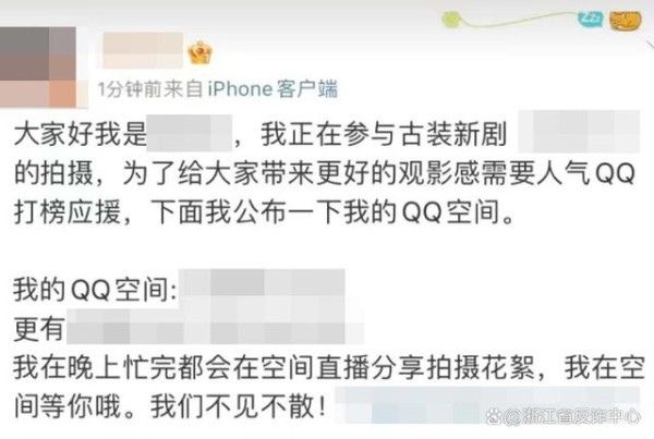 添加“爱豆”账号需谨慎！最近就有人上当了……