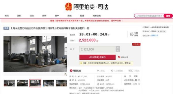 浙江金华某电动车企业被查封：法院拍卖252万！下一个会是谁？