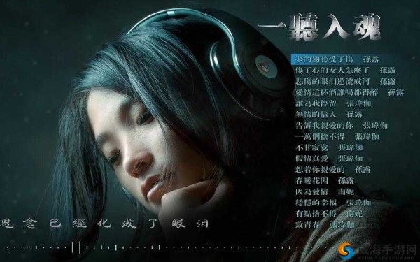 一听入魂：五大 HiFi 女声之壹