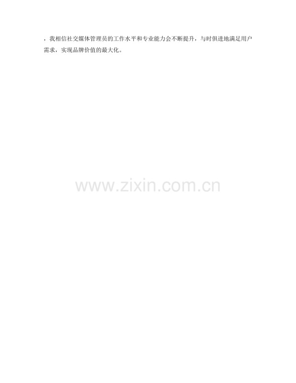 社交媒体管理员周工作计划.docx_第2页