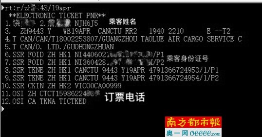 查询南都记者所坐航班，姓名、身份证号、航班号、订票电话等多项个人信息一目了然。