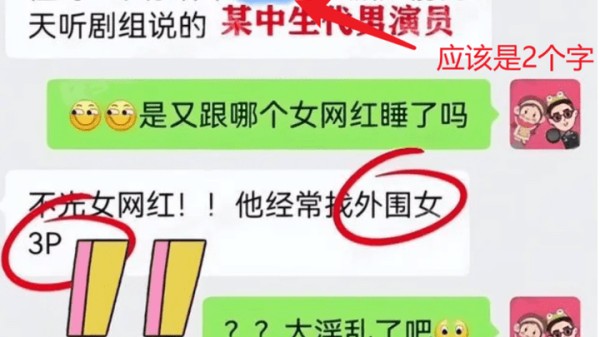 曝综艺咖男星私生活混乱，你能猜到2字明星是谁吗？