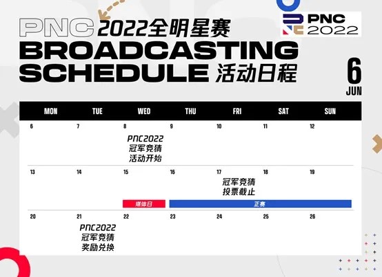 【官方公告】2022PNC全明星赛