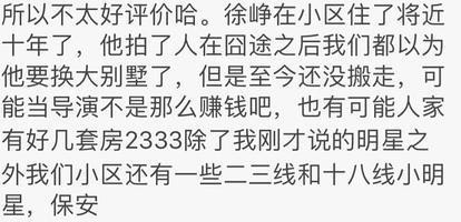 徐峥陶虹、冯小刚徐帆虽住同小区，但冯小刚是别墅徐峥却是复式楼