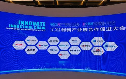 新壹科技受邀参加2024创新产业链合作促进大会