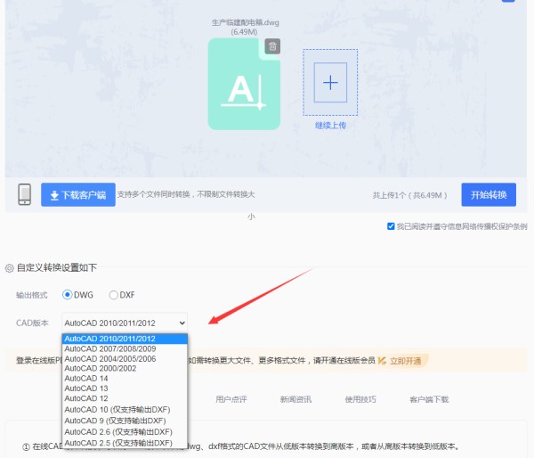 使用在线转换工具步骤二