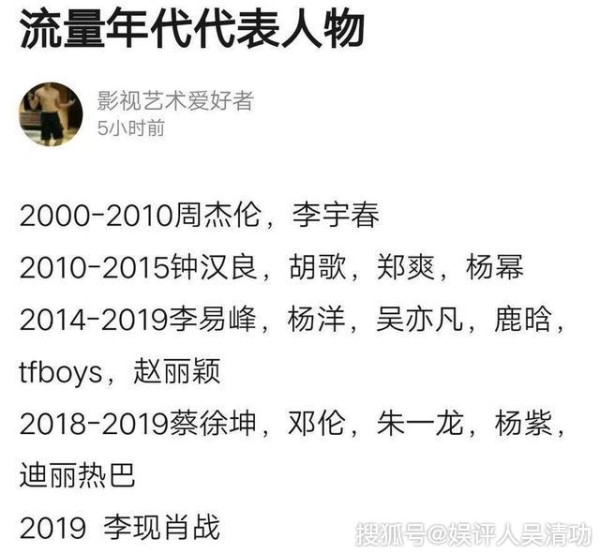 周杰伦和李宇春是第一代流量，胡歌和杨幂是第二代，王一博被低估