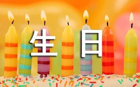 对偶像生日快乐祝福语（精选120句）