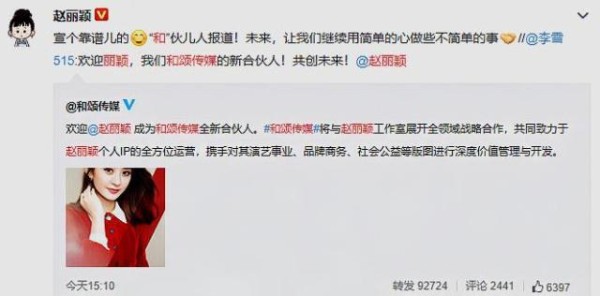 赵丽颖成为和颂传媒全新合伙人，继续用简单的心做些不简单的事！