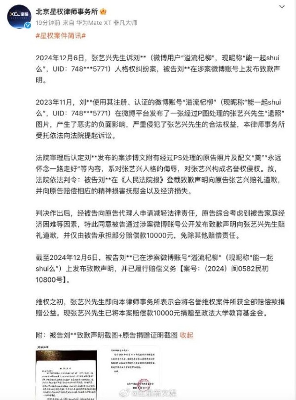 胜诉！张艺兴被黑粉P遗照：仅索赔1万，全部捐出