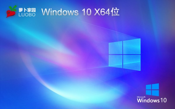 萝卜家园win10企业版 免激活密钥 激活工具 V2023 X64位系统下载