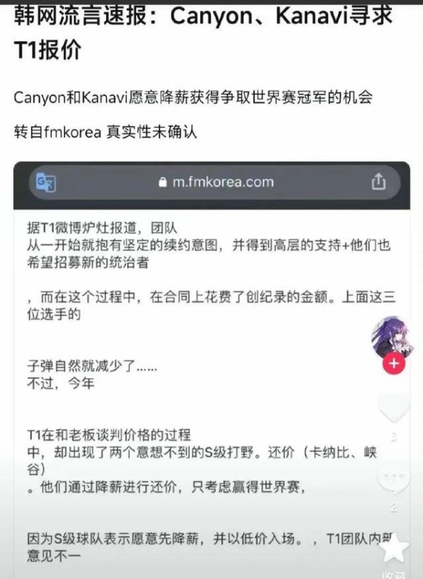 LCK转会内幕图，T1战队大动荡，Kanavi和Canyon自降身价