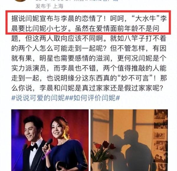 绯闻曝光！闫妮与李晨热恋，真情还是炒作？