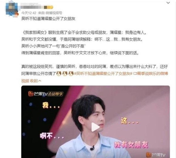 吴昕不知道蒲熠星公开了女朋友 蒲熠星是个高智商高情商高颜值