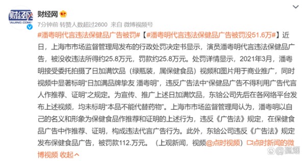 潘粤明违法代言被罚，代言费低到离谱，扯掉了二三线明星的遮羞布