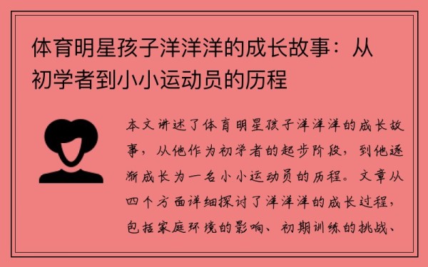 体育明星孩子洋洋洋的成长故事：从初学者到小小运动员的历程