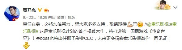 贾乃亮出任椰子影业CEO 《传奇世界》影视计划隆重启动