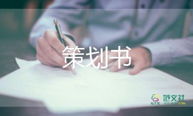 公益类活动策划参考8篇