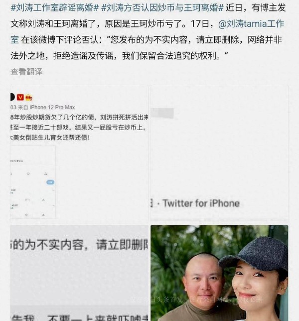 演员刘涛被曝分手，老公王珂炒币亏钱，工作室评论区要求删除爆料