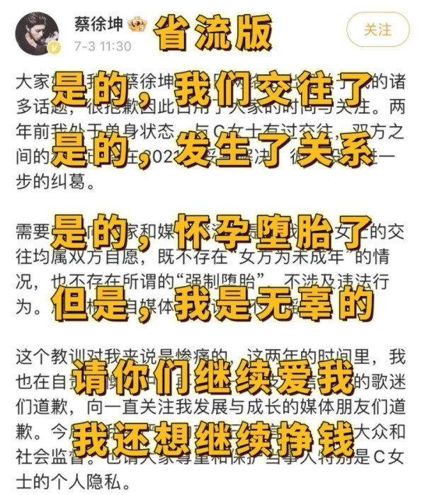 蔡徐坤道歉声明负分！他犯了所有危机公关的大忌