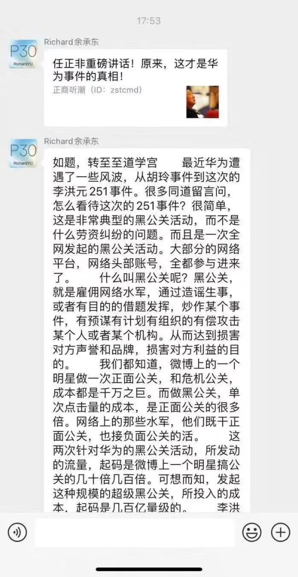 余承东转发《针对华为的黑公关狂欢》一文，表态前员工事件