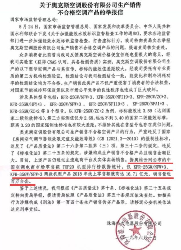 “格力举报奥克斯事件”中的格力电器公关策略