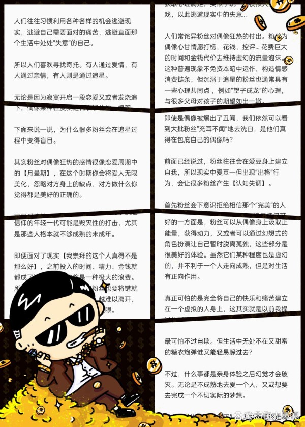 深度剖析追星心理  ...@悲伤大鼻嘎的动态