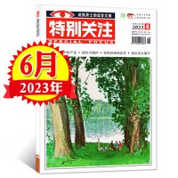  【2023年6月现货】特别关注杂志2023年6月 励志启迪温暖时事热点文摘 现货 杂志订阅