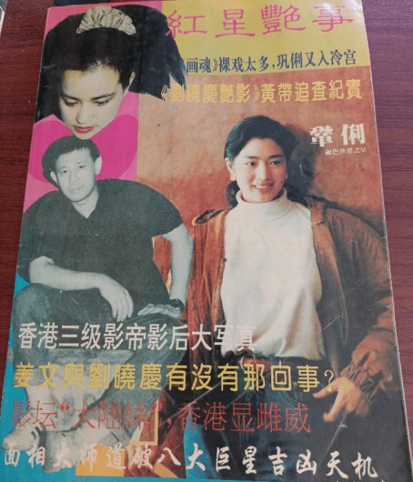 老照片：九十年代娱乐杂志封面，那时的女星真好看