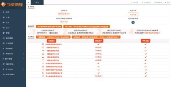 利用领英开发客户思路及技巧！