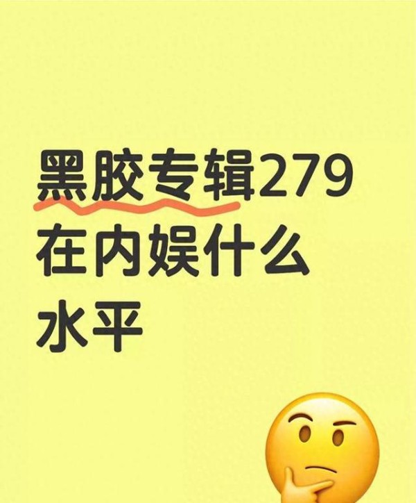 肖战这么高水平黑胶专辑才279 网友调侃：听众倒割明星~