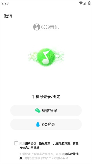 qq音乐32位下载