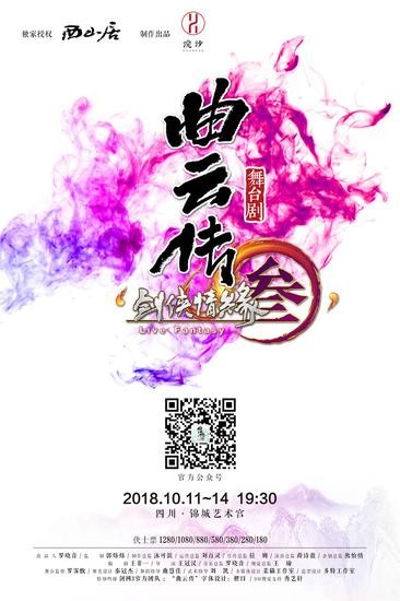 《剑网3·曲云传》公众号