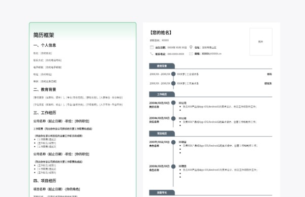简历模板