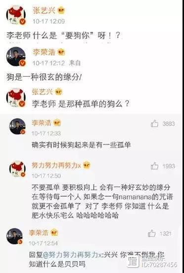 张艺兴、李荣浩互相请教网络用语，明星的好学方式逗死了！