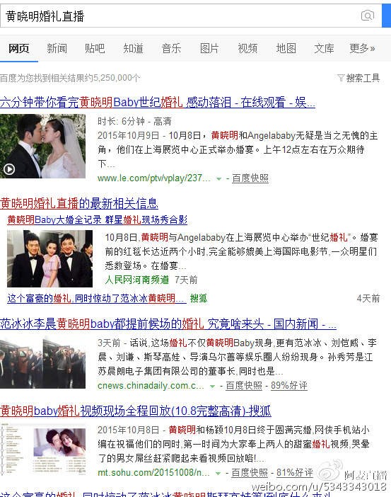 黄晓明和baby婚礼霸屏