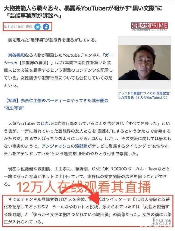 业内自曝给日韩明星拉 东谷义和直播爆料丑闻 日本网红直播放瓜