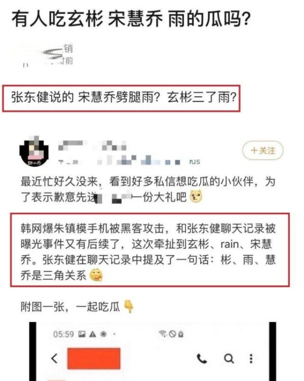 韩娱再曝丑闻涉及多位明星，聊天记录泄露意外曝光宋慧乔三角恋