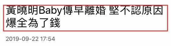 台媒曝黄晓明baby为钱离婚，卓伟公开揭露是假消息