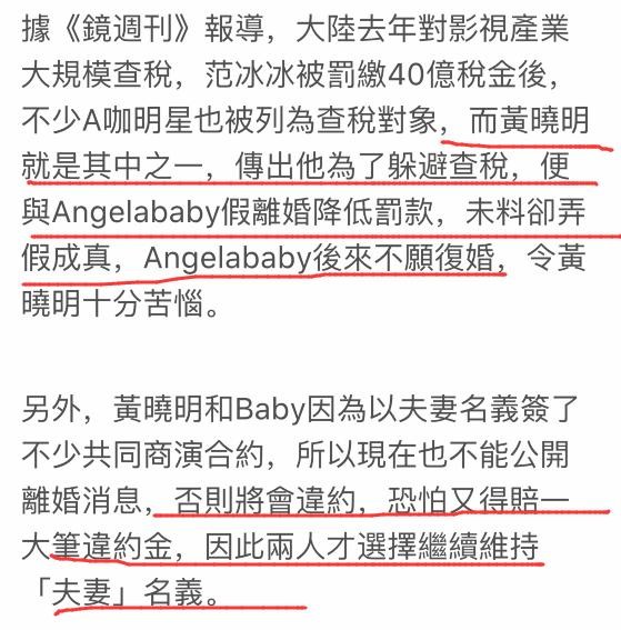 台媒曝黄晓明baby为钱离婚，卓伟公开揭露是假消息