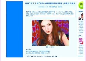 女艺人诉盗用照片：我不是天上人间的“小姐”