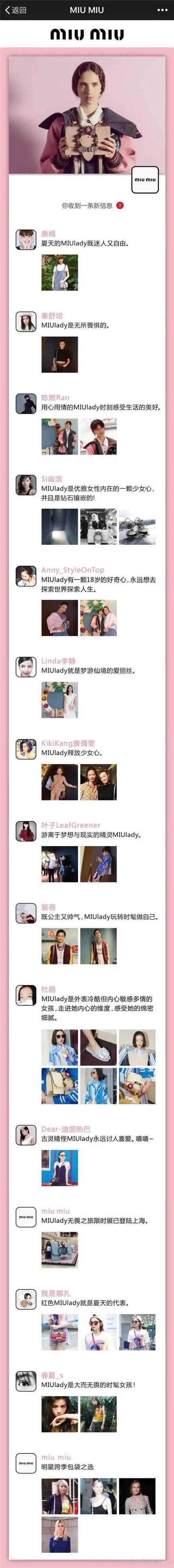 奢侈品牌如何年轻化？Miu Miu选择社交媒体