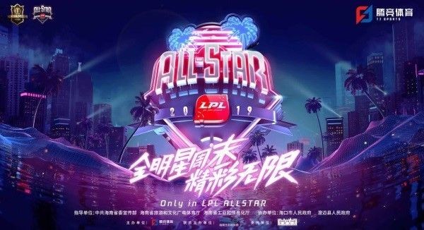 《LOL》LPL全明星周末赛程时间介绍