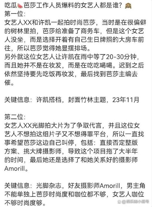 娱乐圈风波再起：芭莎工作人员爆料景甜耍大牌，网友直呼不相信